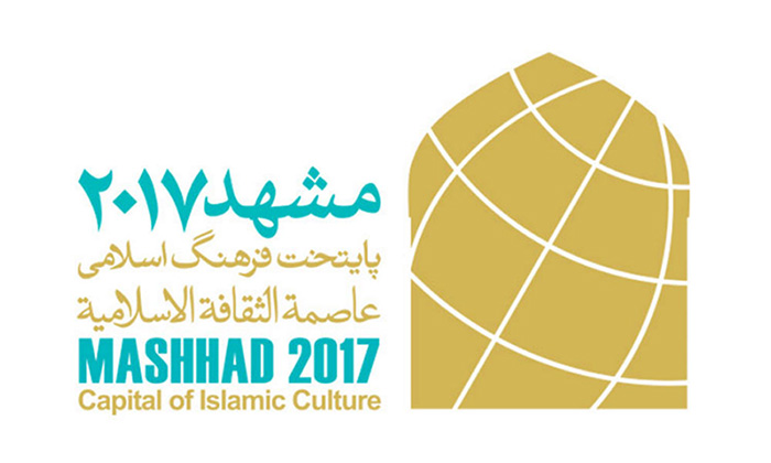 مشهد 2017؛ پایتخت فرهنگی جهان اسلام