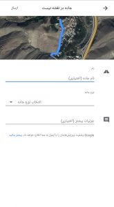 بخش مشخصات جاده در گوگل مپ
